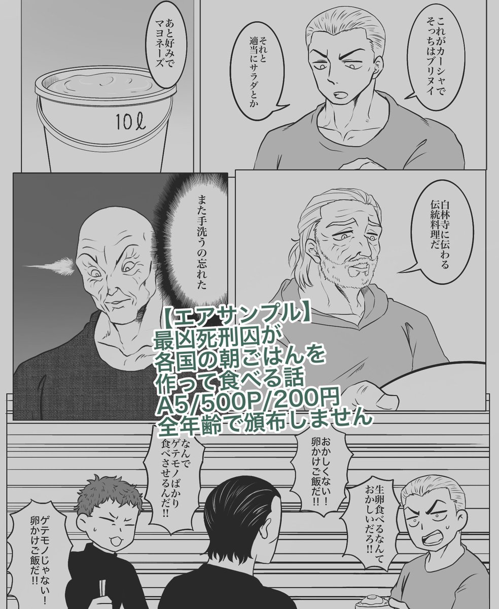 【4/1】新刊サンプル
最凶タヒ刑囚の皆さんが朝ごはんを作って食べる本です。
A5/500P/200円/全年齢
そんな本が頒布されてほしい

#エイプリルフール 