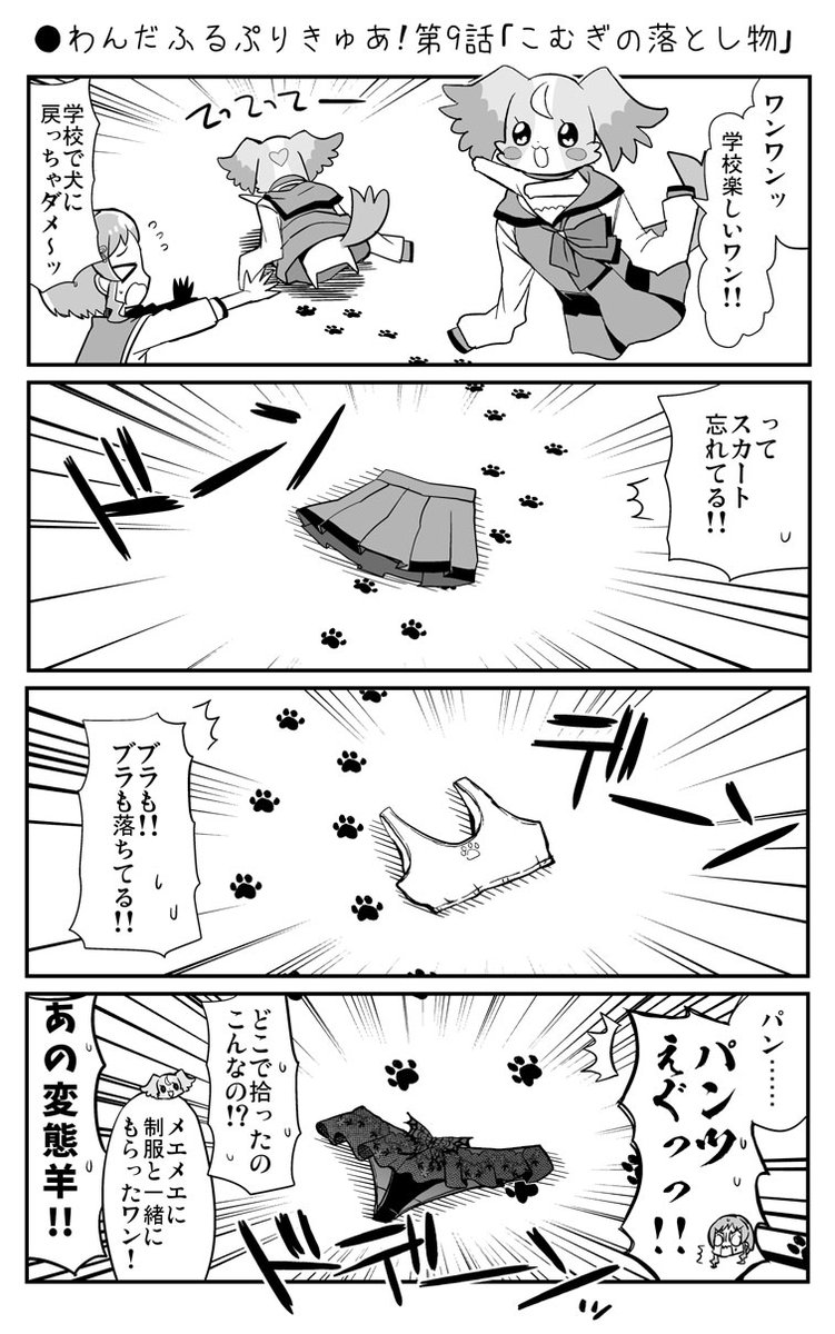 ●わんだふるぷりきゅあ!第9話「こむぎの落とし物」
https://t.co/kWBvz3pVyE
#precure 