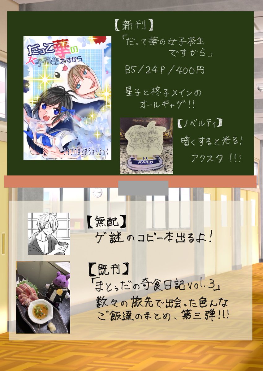 【新刊のお知らせ】
新刊出ます!
好きなものを好きなように描きました!!
色々時空がズレているので髪型とか制服とか統一されていないことが多々あります💦
何でも許せる方向け!
当日スペースでお待ちしております♪
宜しくお願いします🥺