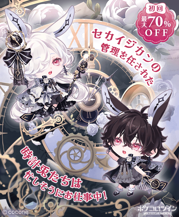 🕛新ガチャ登場🐰】 ガチャ「#クロックハンズラビッツ」登場