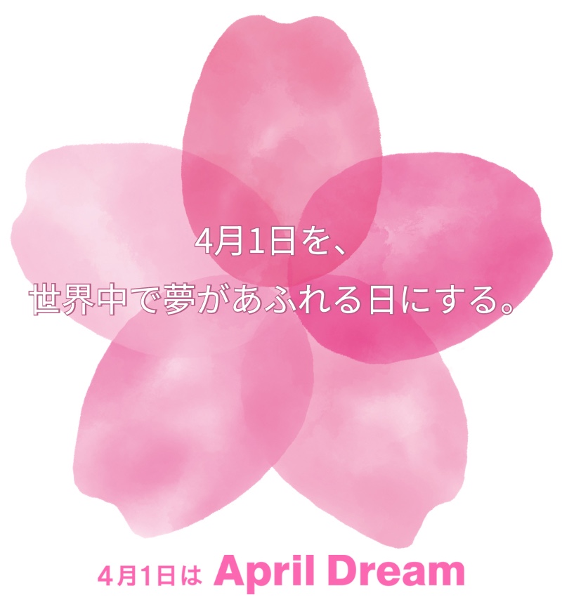 AprilDream0401's tweet photo. 4月1日は、April Dream

新しい季節、新しい年度がはじまる4月1日。保育園や学校に入ってやりたいことも、新社会人になった決意も、考えてみたらみんな叶えたい夢。
夢は発信すれば、応援してくれる人がいるかもしれません。

ジョークで笑いを誘うエイプリルフールもいいけれど、今年の4月1日は、いつもは内に秘めている「夢」を発信する日にしませんか？

#AprilDream
#ウソもいいけど夢がいい