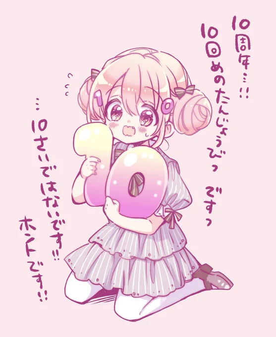 エイプリルフールネタに流されそうだけど、本日は10回目のかおすバースデー🎈
そして、いろいろなこみが10周年の催しのある4月です!
これからもこみっくがーるずをよろしくお願いします🌸

嘘はつきません…(×꒪△꒪=)…

#ababba
#萌田薫子生誕祭2024 