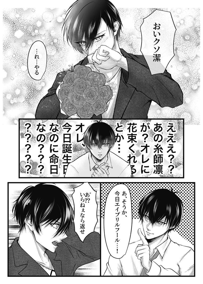 41お誕生日おめでとう🥰🎂💚

今日無配で配布した
41誕生日ネタのrnis漫画です🙇🏻‍♀️

(3/4)

#rnisょっちゃんバースデー2024 