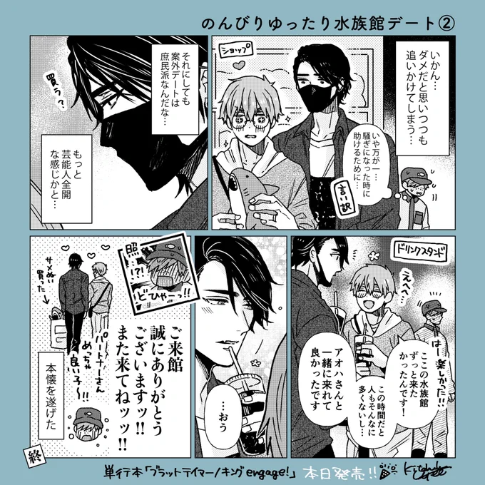 🐺単行本「ブラットテイマー/キング engage!」(4/1発売)🐹

本日発売です!Dom/Subものの続編です🐺🐹
お付き合い後の激甘&溺愛がお好きな方は是非😌

お題「アオシノ水族館デート🐺🐠🐹②」
アンケートからのお題、楽しく描かせて頂きました!

#ブラットテイマーキング 