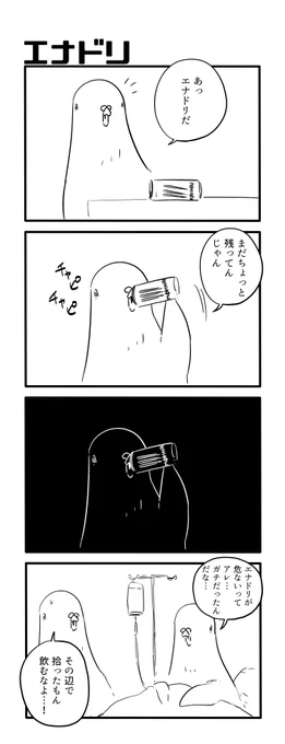 エナドリ 