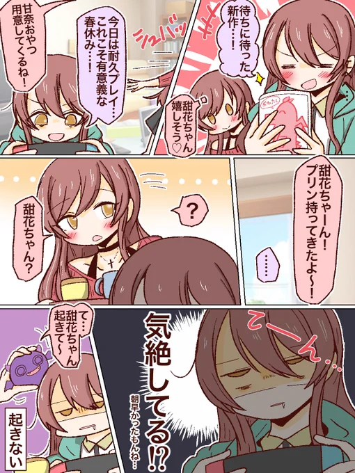 大崎甜花、渾身の気絶…!!! 