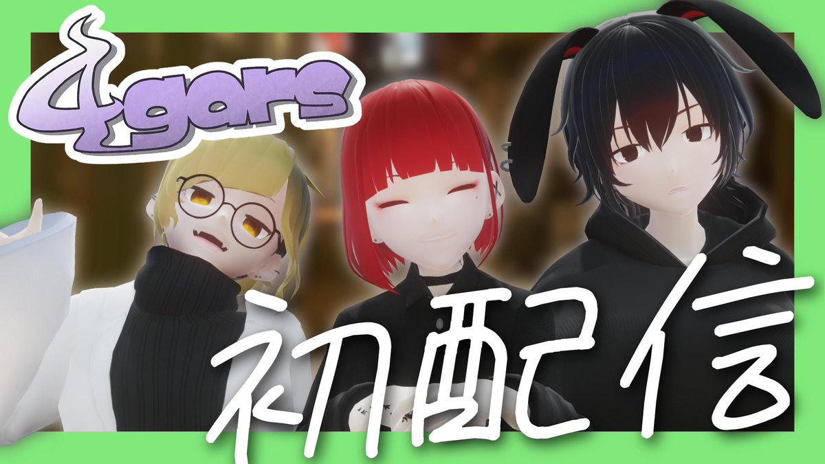 menhera_kinoko's tweet photo. 初配信は4月1日22時から🚬
 #4gars
https://t.co/CQnDf9PAmJ https://t.co/FxsdBXN0wF