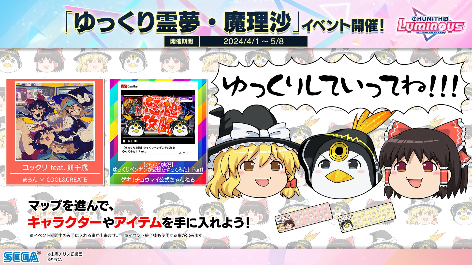 チュウニズム公式 on X: 