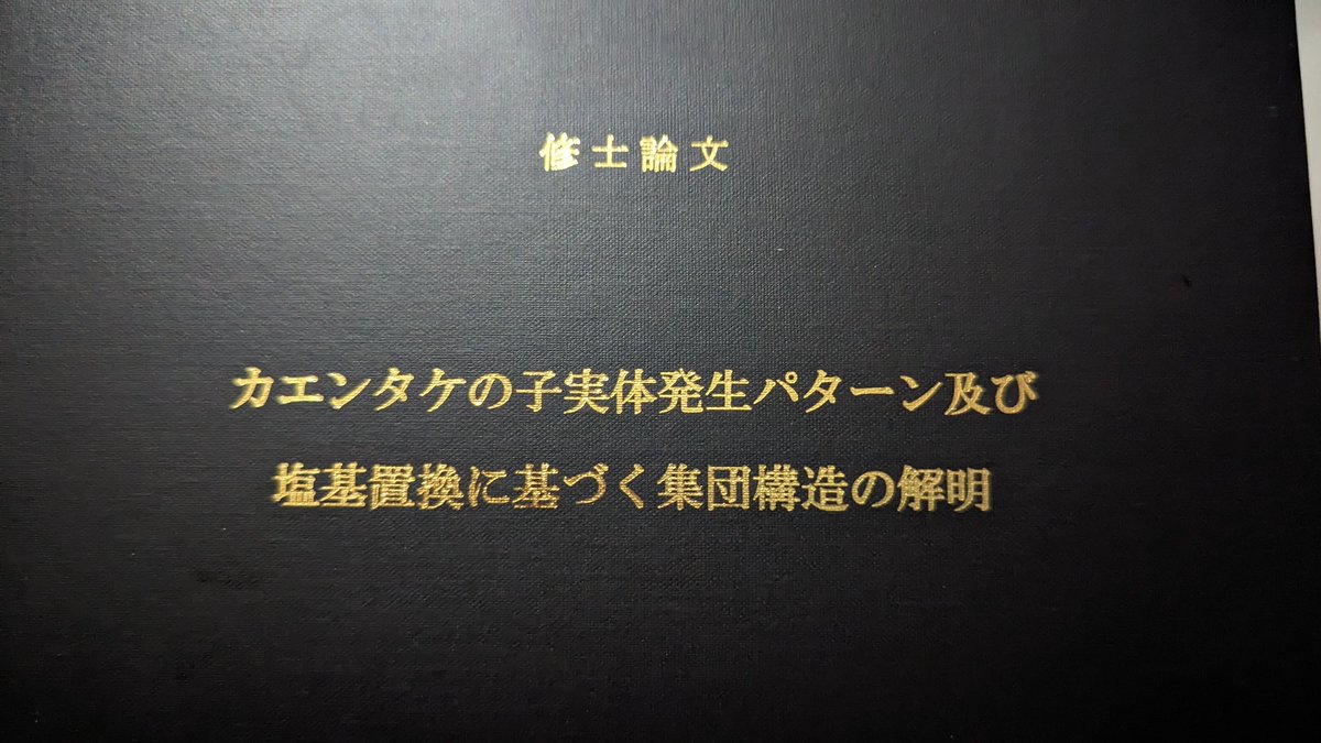 benitengunokai's tweet photo. 皆様からも情報いただきご協力いただいたカエンタケの調査が論文となり、著者のファロイですよ！@PhalloidesYo さんから御恵贈いただきました。
ファロイですよ!さん、ありがとうございます。
情報をお寄せいただいた皆さまにも改めて感謝申し上げます。
いまからじっくりと拝読いたします🔥 https://t.co/axWWDmVa8O