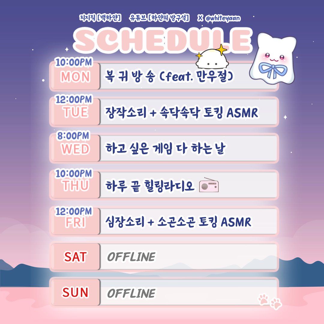 whiteyaan's tweet photo. #Yan_schedule
24.04.01 ~ 24.04.07 μ€μΌμ€ν π€
λ§μ°μ μ 볡κ·λ°©μ‘μ΄λΌλ! μ§μ§€κΉμ? γ
γ
γ
νΉ μ¬κ³ μμ μ€λλ§μ λ°©μ‘νλ €λκΉ λ¨λ €μ..
4μμλ μ λΆνλ립λλ€π€μ μ νλ 리본λ¨π https://t.co/4n5xQWFaGc