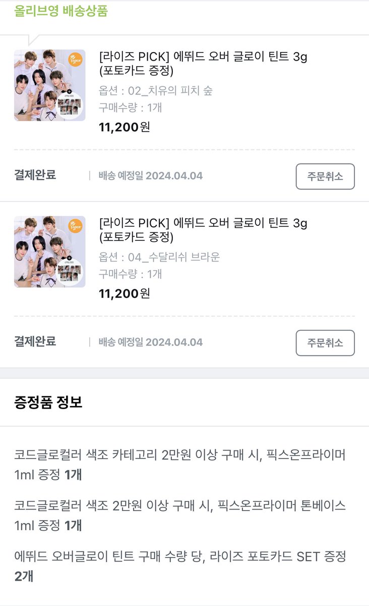 과연 포카가 같이 올것인지
에뛰드, 올리브영 믿는다..!!