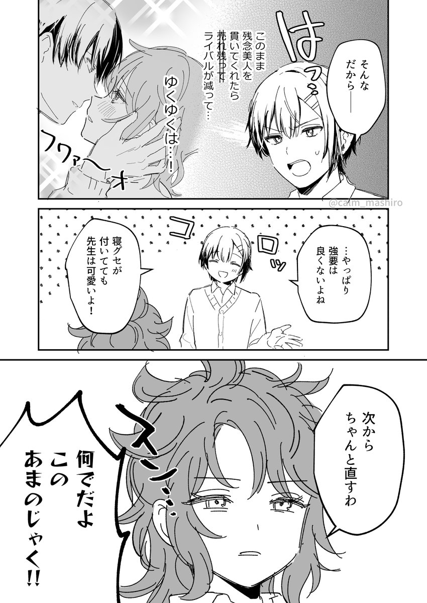 【⚠️性転換注意】
エイプリルフールなので大塚君と二川先生♀を描きました(※オリキャラ) 