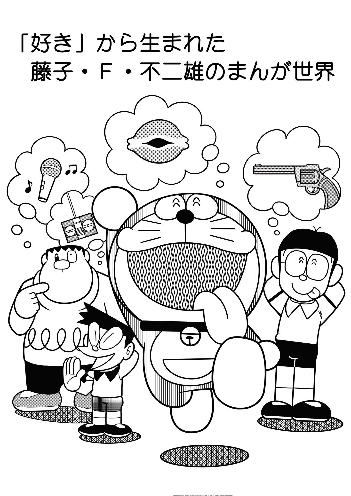 藤子・f・不二雄生誕90周年 - Search / X