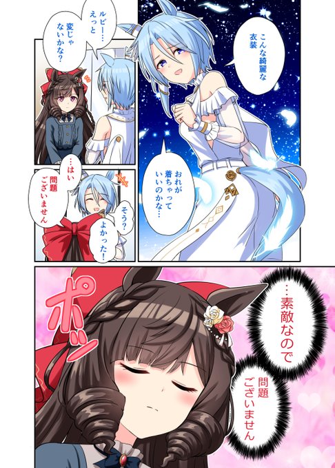 白い鳥のアラベスクなミラクルとルビー

この衣装のミラクルも育成させて下さい…!!
#ウマ娘 
#ケイエスミラクル 