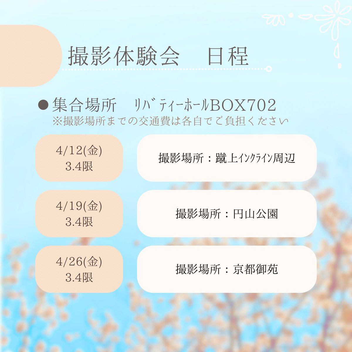 each1115's tweet photo. 【🗓️新歓スケジュール】

京都橘大学出版研究部の新歓のお知らせです📢

少しでも興味があればぜひ見学にお越しくださいね！

#京都橘大学 #京都橘 #ktu #春から京都橘大学 #春から京都橘 #春からktu #出版研究部 #フリーペーパー #freepaper https://t.co/OqbjbWZOhq