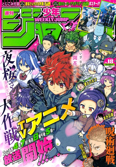 本日4/1(月)発売の
週刊少年ジャンプ18号の
#逃げ若 は⁉️

伊勢で休息をとった
時行たちは京へ進軍❗️

後醍醐帝より
顕家軍に残念な
援軍が到着する…。

#逃げ上手の若君
#逃げ若本誌 