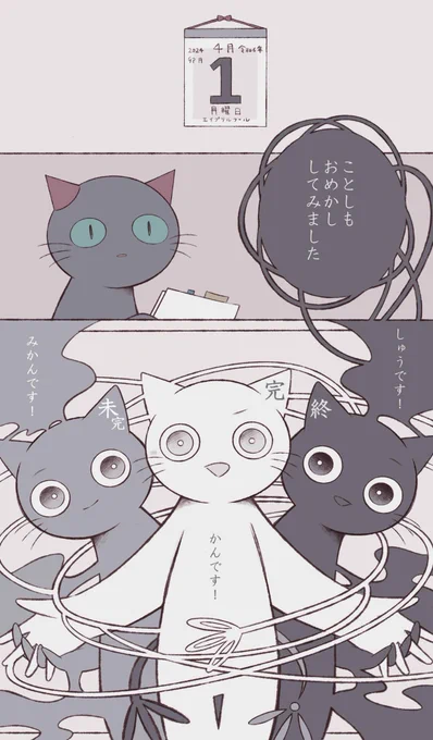 四月一日※去年のエイプリルフールのお話とやんわり繋がっています  #ねこのティーチくん 