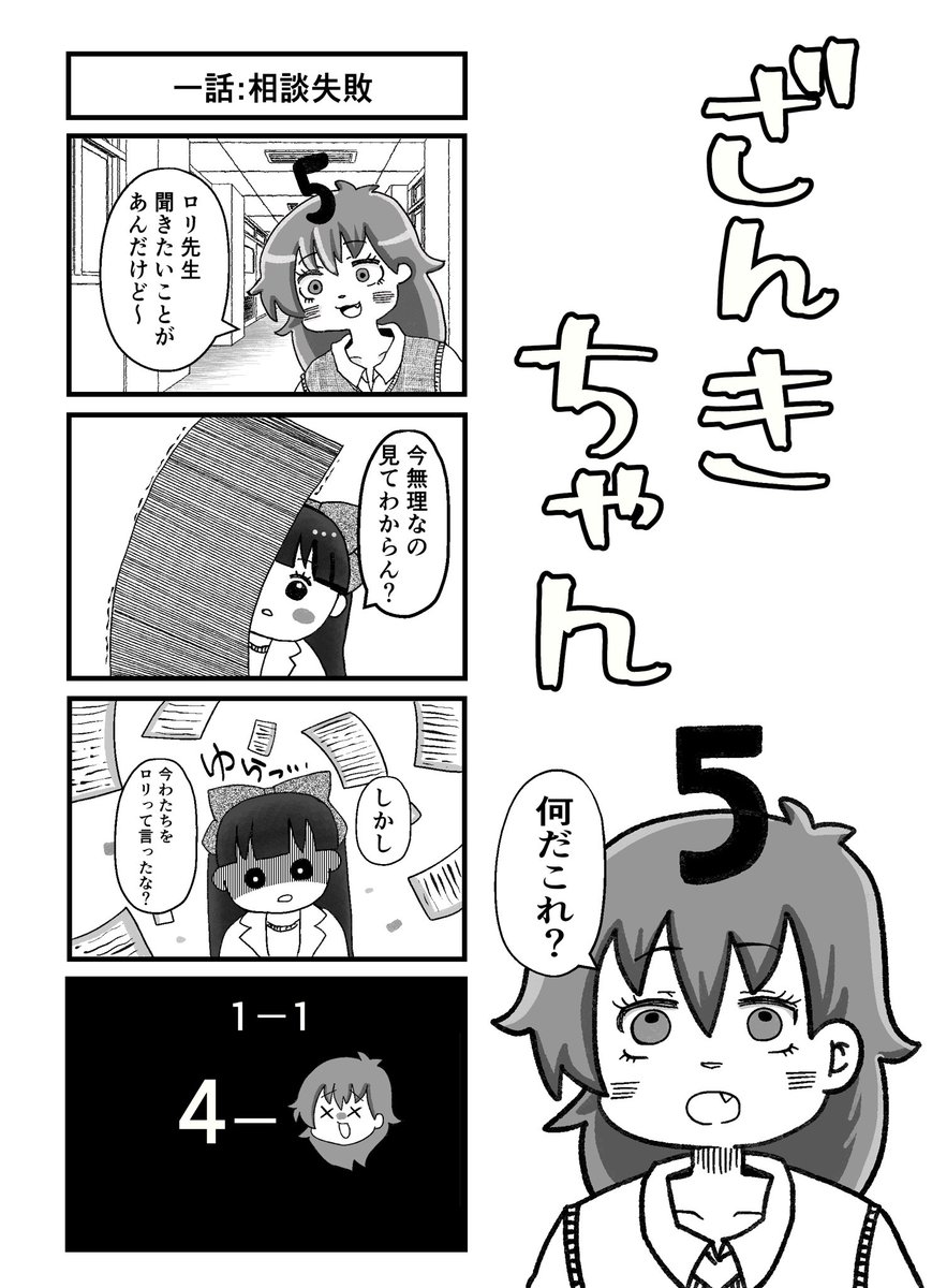 新シリーズ「ざんきちゃん」 