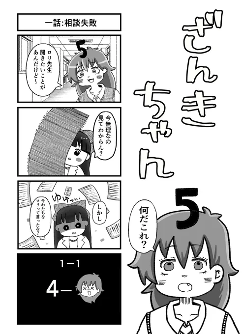 新シリーズ「ざんきちゃん」 