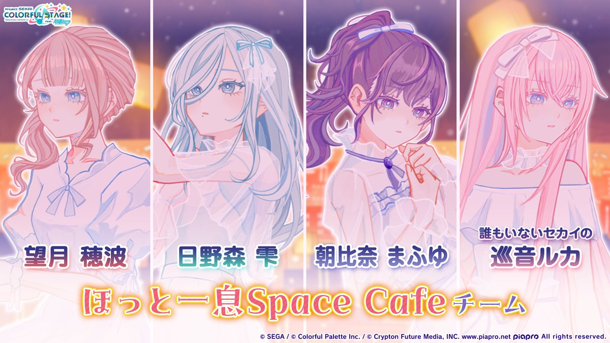 #エイプリルフール 限定 特別チームを紹介✨ 『ほっと一息Space Cafeチーム』 みんなが休める場所を探し、守るチームです。 臨時で開いたカフェのコーヒーは、優しい味だと評判♪ youtu.be/Iy4ppdTRruk #プロセカ