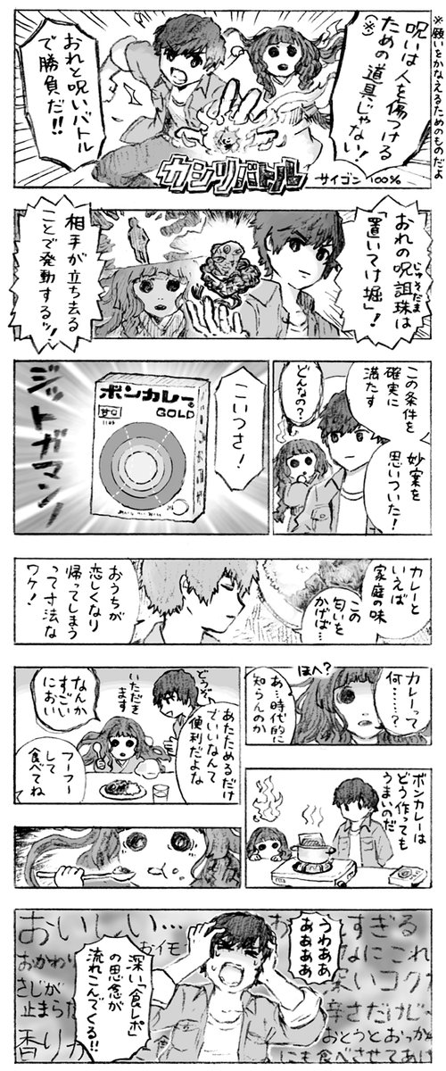 パラノマ🍛作戦編 