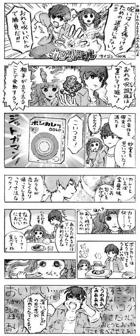 パラノマ🍛作戦編 
