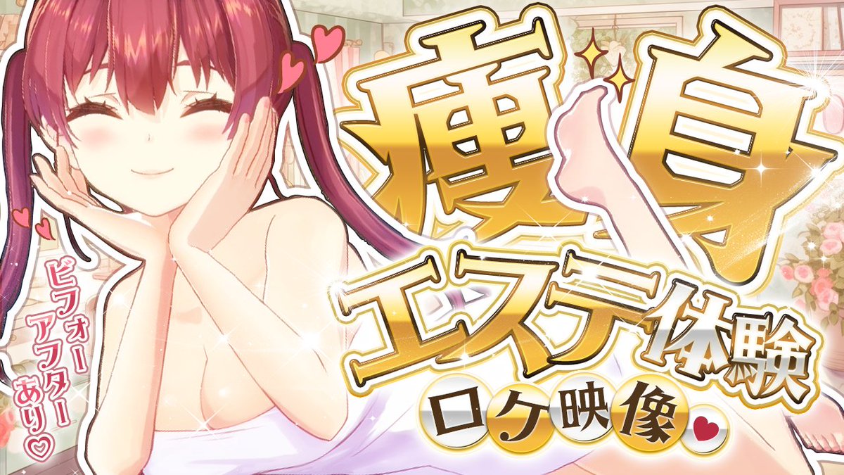 houshoumarine's tweet photo. スタッフちゃんと一緒に！
痩身エステでセルライトを潰したり…
リンパを流しました！！！💘

ロケ行ってきましたよ～～📸
苦しむマリンをご覧ください。

✨🏴‍☠️4月1日　18時公開🏴‍☠️✨
https://t.co/6Su2rWlQyR https://t.co/WxDS1MNM5D