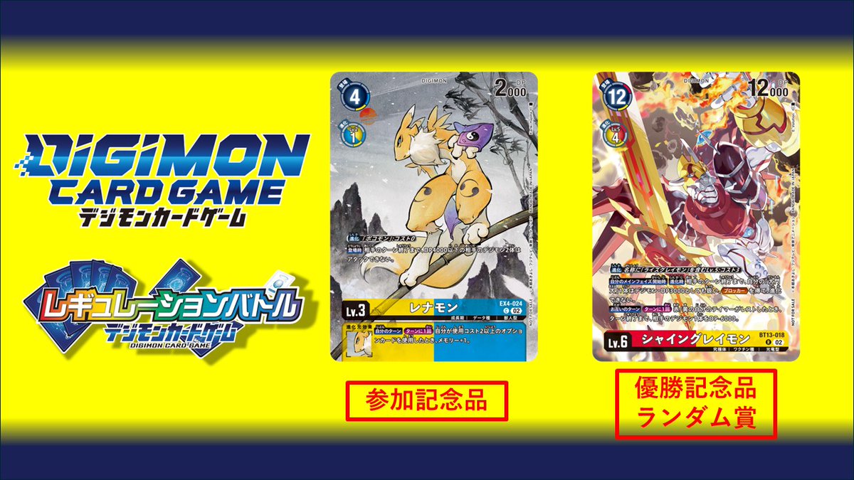 公式】デジモンカードゲーム on X: 公式】デジモンカードゲーム on X: