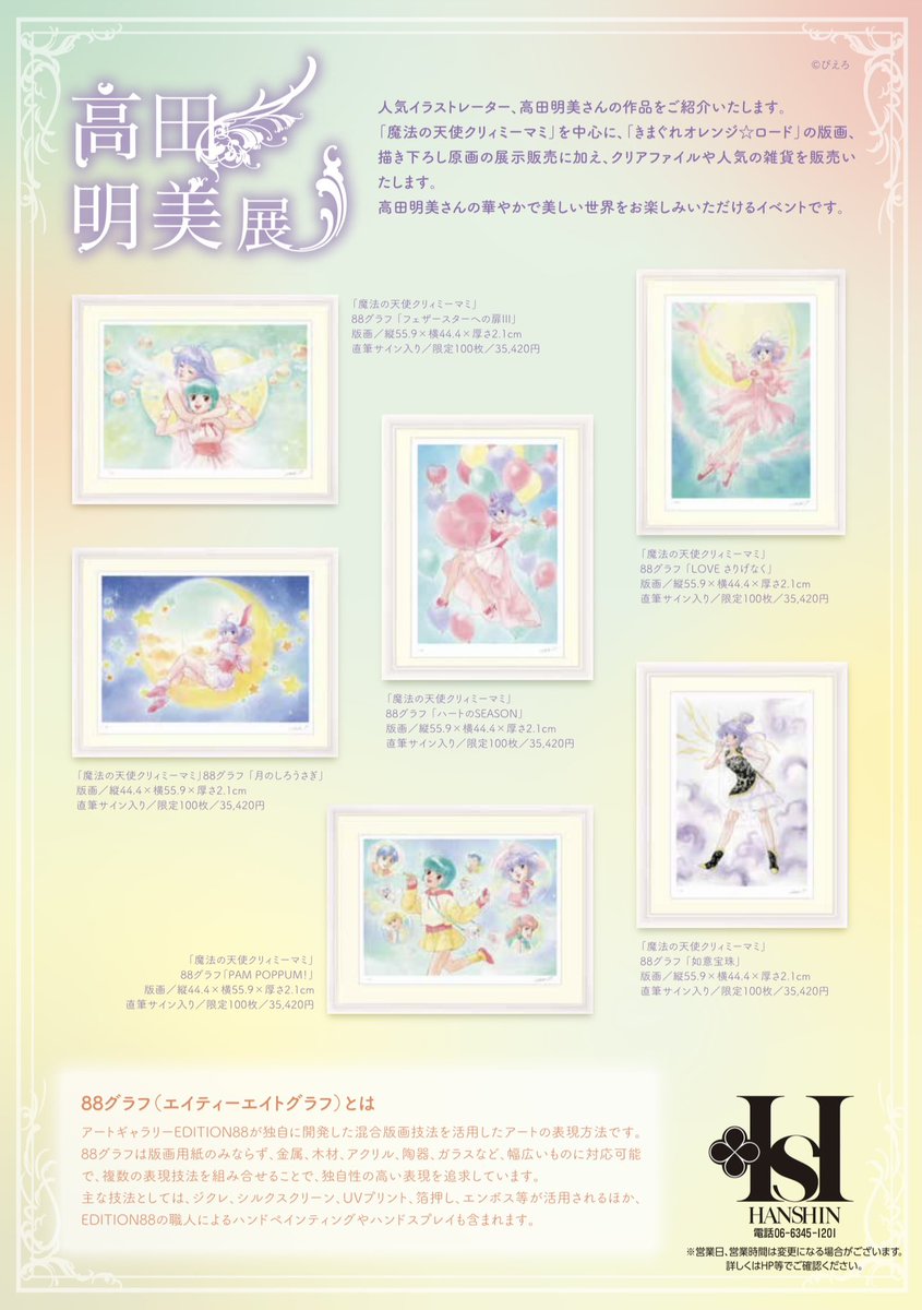 魔法の天使 立ち上がる クリィミーマミ パイナップルプリンセス