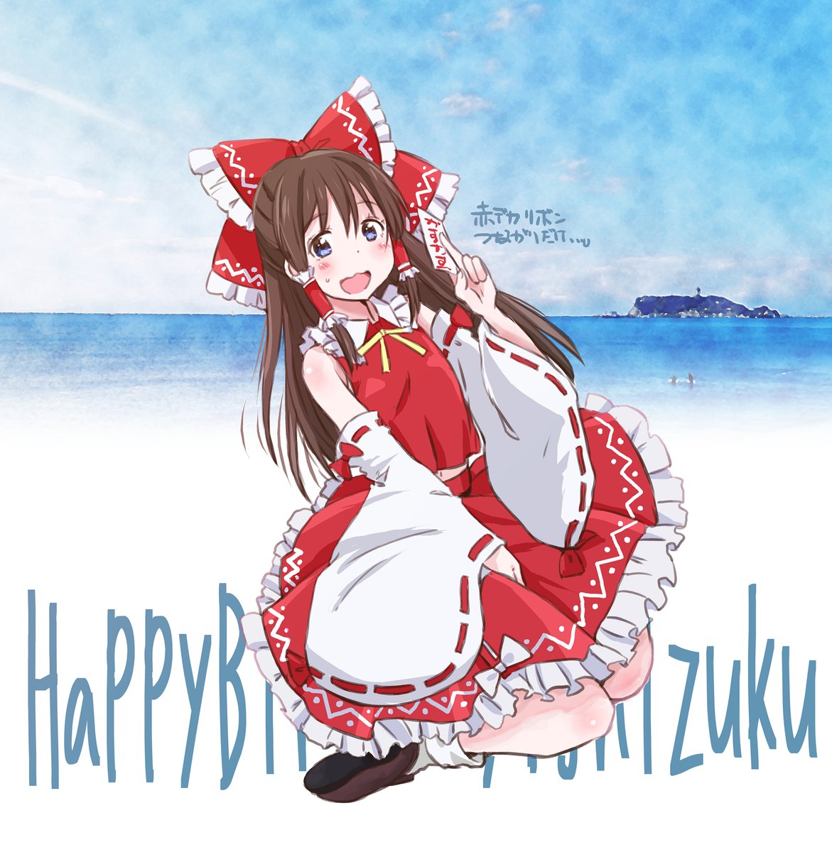 博麗霊夢 「しずくちゃんお誕生日おめでとうございます! #桜坂しずく生誕祭2024  #桜坂」|まるよのイラスト