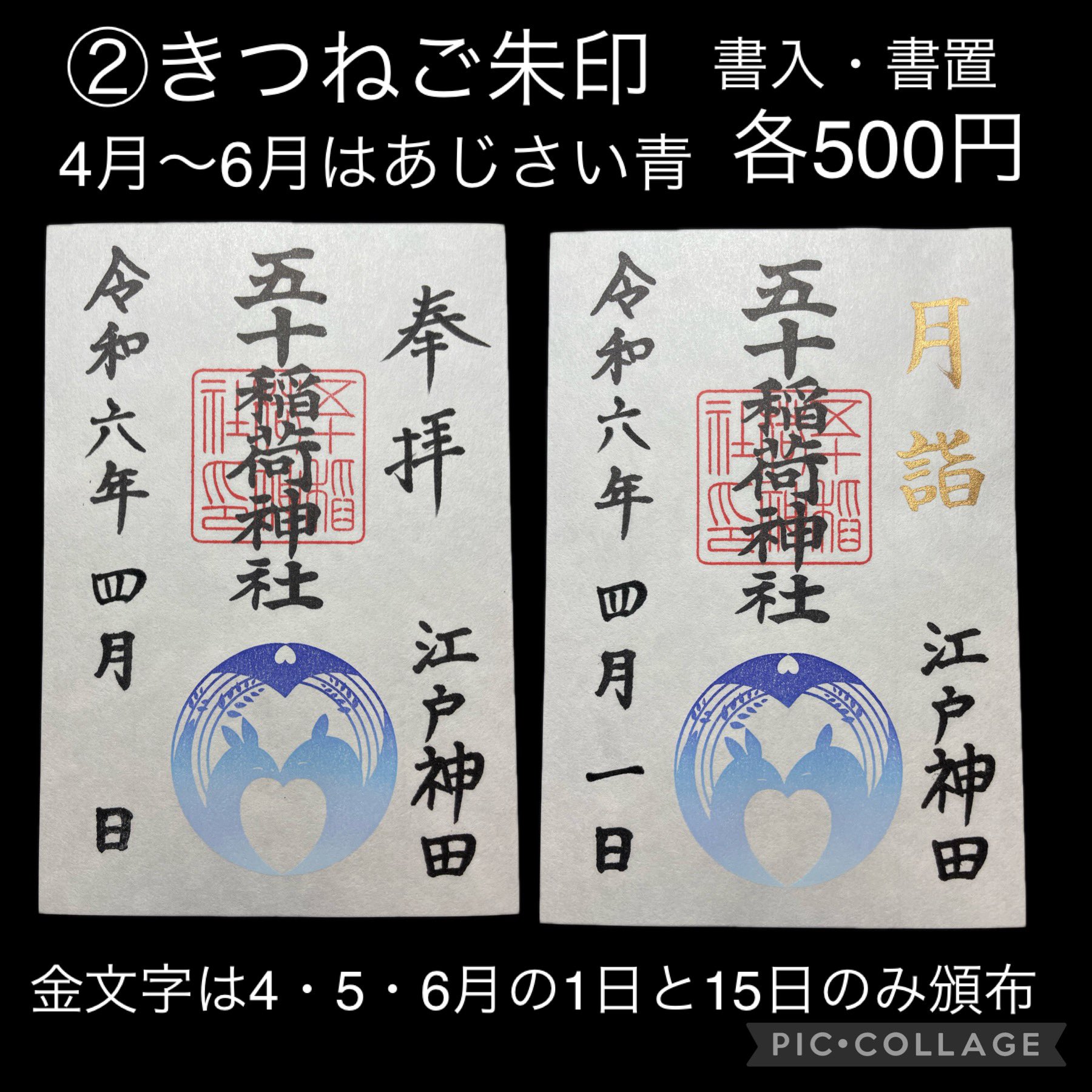 五十稲荷神社(公式)ごとおいなり on X: 