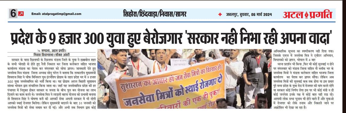 <a href="/DrMohanYadav51/">Dr Mohan Yadav</a> <a href="/BJP4MP/">BJP Madhya Pradesh</a> जिस लाडली बहन योजना को बहुत कम समय और संसाधन में क्रियान्वयन करने वाले 9300 से अधिक जन सेवा मित्र अब बेरोजगार हो गए सरकार वादा किया था रोजगार देने का लेकिन आज कोई सुनने बाला नही है यह कैसा सुशासन और न्याय है महोदय जी
