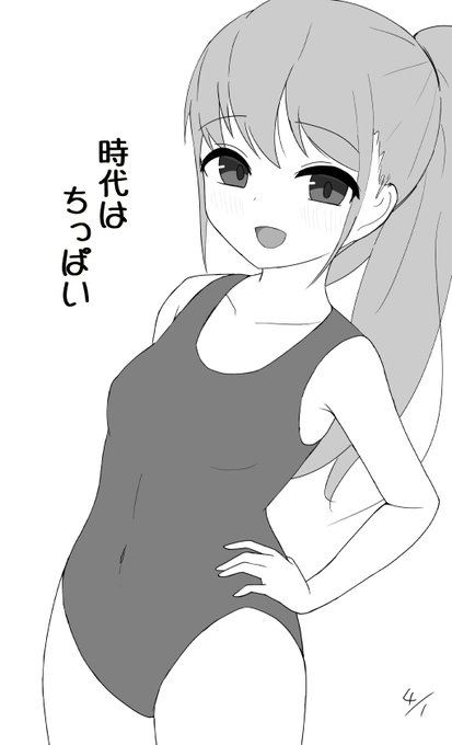今日から貧乳メインに描いていきます 