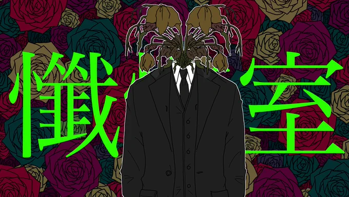 枯れてしまったようなので、これが最後の仕事としましょう。 