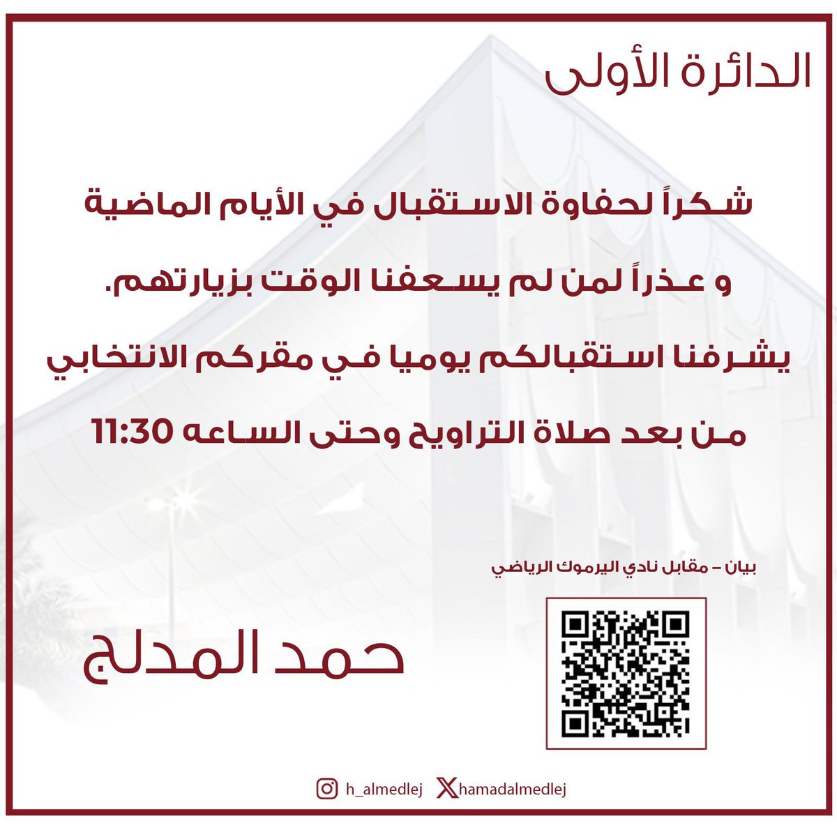 hamadalmedlej's tweet photo. يسعدني لقاؤكم اخواني..
مكانكم و محلكم.. https://t.co/CUc91pEQWg