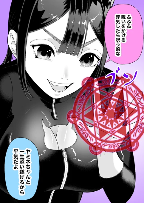 束縛攻撃(1/2)
#闇属性な彼女ヤミネちゃん 