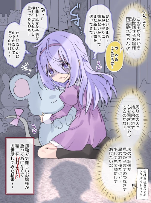 家族が俺を残して夜逃げしてしまったので、近所の陰キャお嬢様(9さい)の子守り始めました【1/2】 