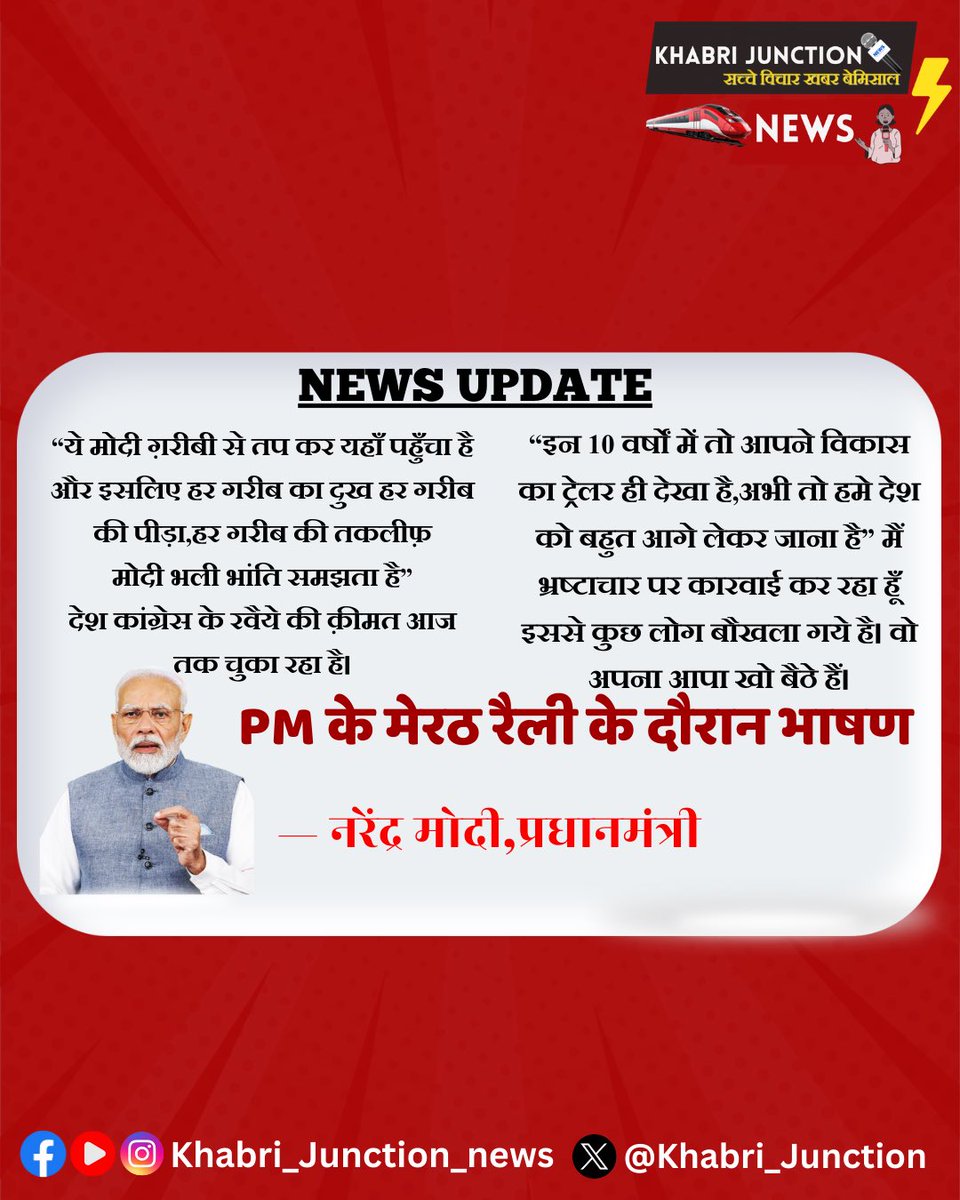 Khabri_Junction's tweet photo. PM नरेंद्र मोदी ने मेरठ में रैली को किया संबोधित 

उन्होंने इस रैली में बहुत सी नीतियों का रचनात्मक तरीक़े से बताया 

.
.
.
.
.
.
#pmmodi #narendramodi #election #meerut #todaylatestnews #khabri_junction_news | @narendramodi https://t.co/O1AFbwNmVj