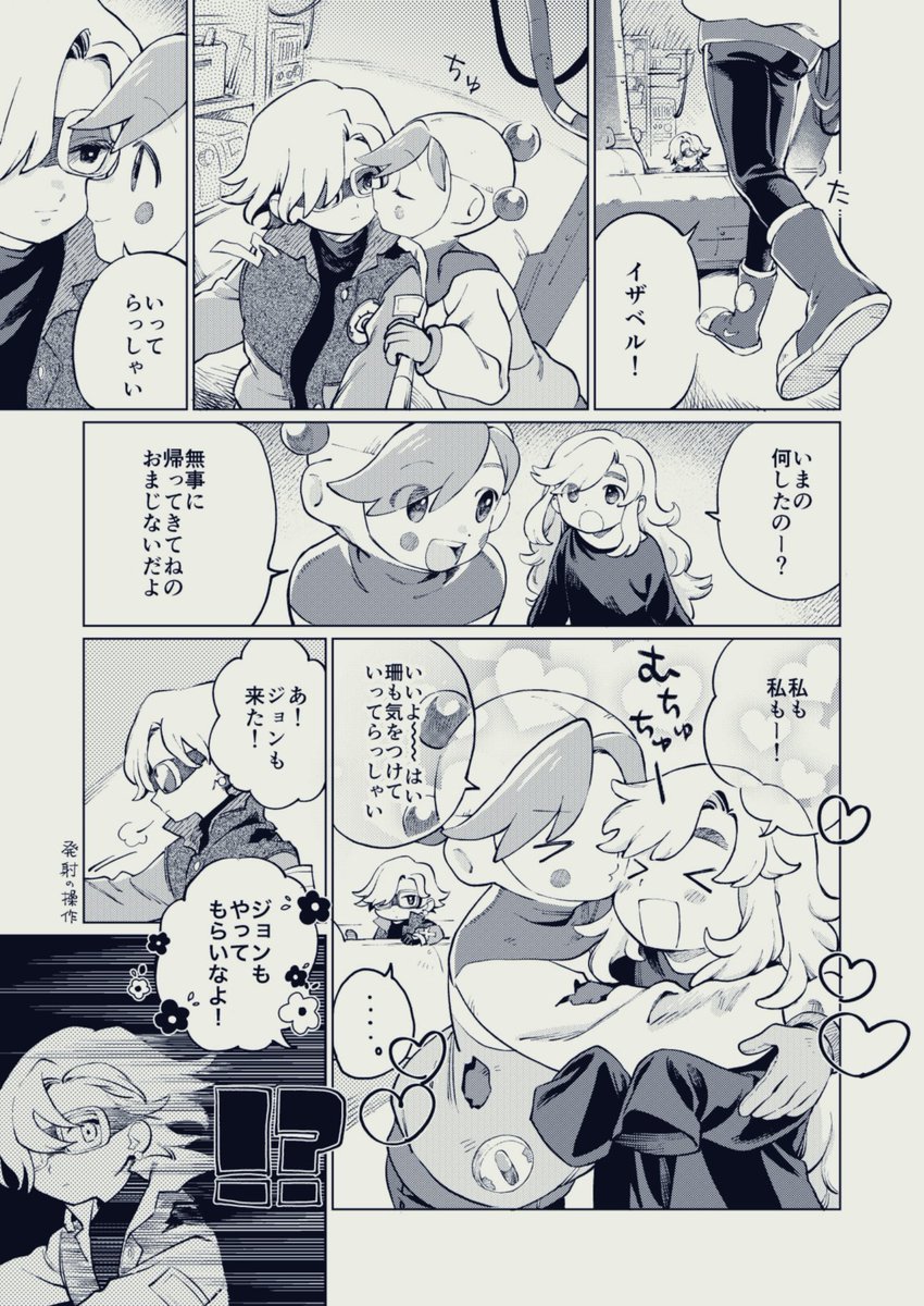イザアルに行ってらっしゃいのちゅーをしてほしいという願望を漫画にしました 