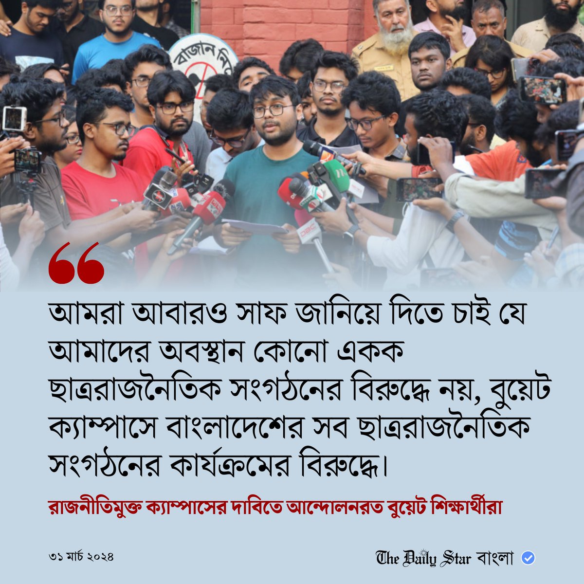 dailystarnews's tweet photo. বিস্তারিতঃ https://t.co/8OajCruN6Y 
#BUETProtest #Campus #Bangladesh #Newsupdate https://t.co/vdjP6IsUBw