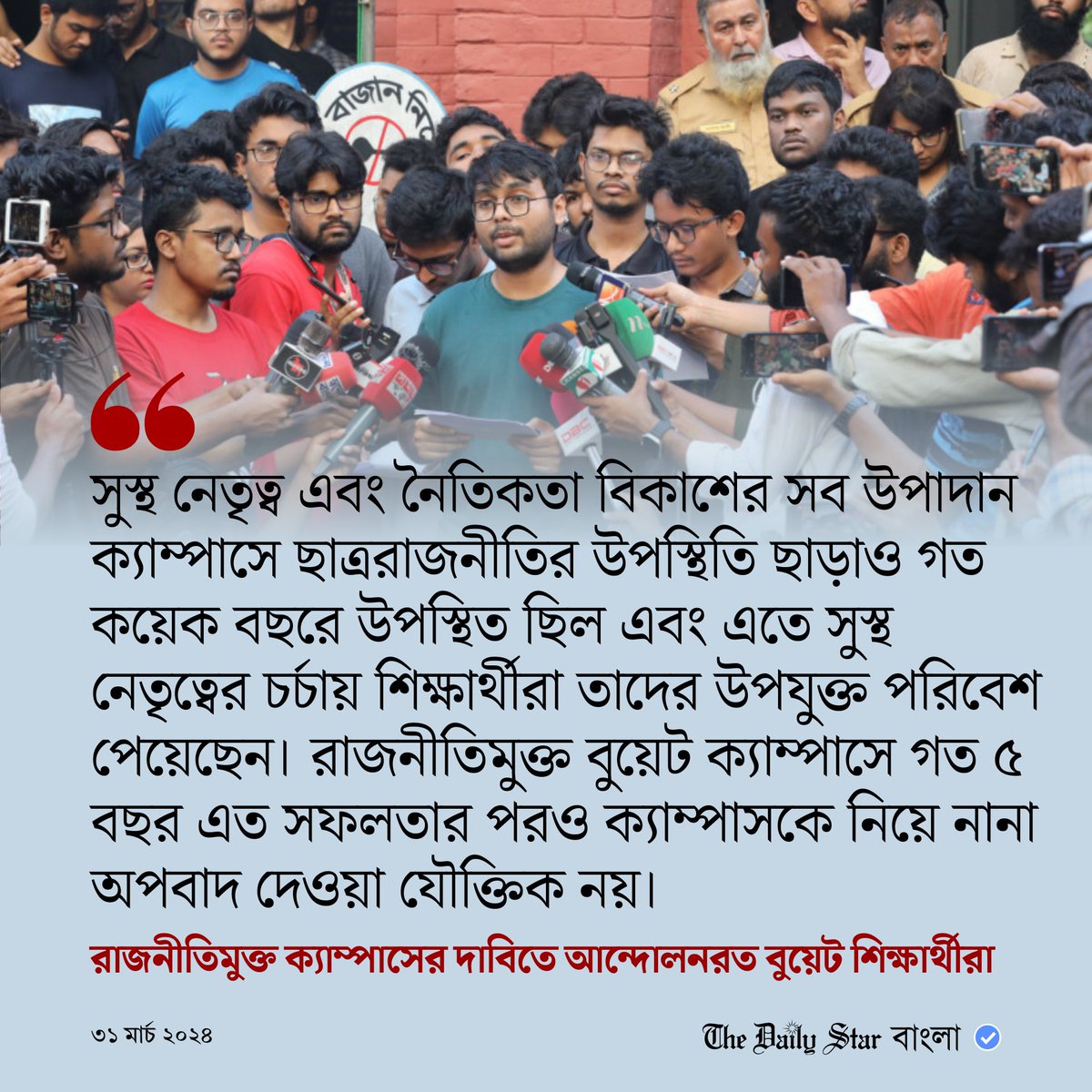dailystarnews's tweet photo. বিস্তারিতঃ https://t.co/8OajCruN6Y 
#BUETProtest #Campus #Bangladesh #Newsupdate https://t.co/vdjP6IsUBw