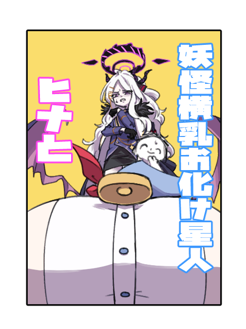 【進捗】原稿この中のどれかが進行中...

・ナツキ(DDLC)がスパイダーウーマンになる漫画
・便利屋68が某ピザ屋で夜間警備依頼する漫画(爆発オチ)
・ヒナと妖怪横乳お化け星人ほのぼの漫画 