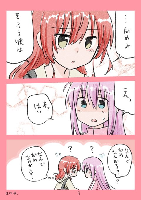 嘘ぼ喜多3(終) 