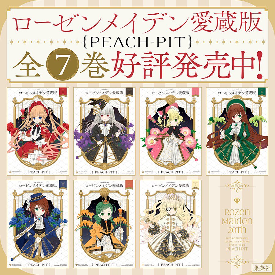 漫画ローゼンメイデン🌹愛蔵版全7巻発売中 on X: 漫画ローゼンメイデン🌹愛蔵版全7巻発売中 on X: