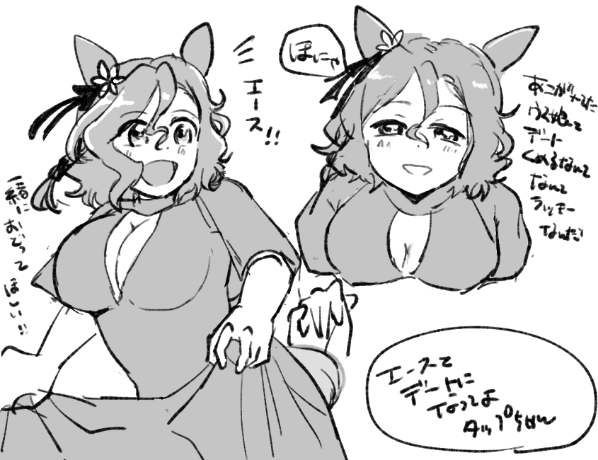 いつかエースとデートになってほしいタップちゃん 