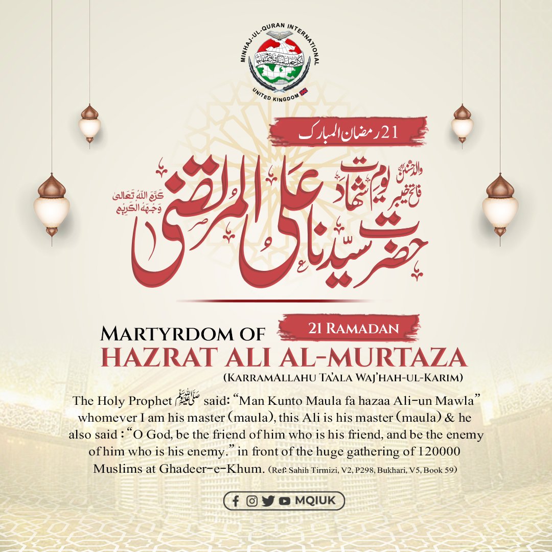 21 Ramadan
 Martyrdom of Hazrat Ali 
(Karram-Allah-u Taala Wajhah ul Karim ) 
#ramadan2024 #Minhajulquraninternational #hazratali 
#21ramadan
