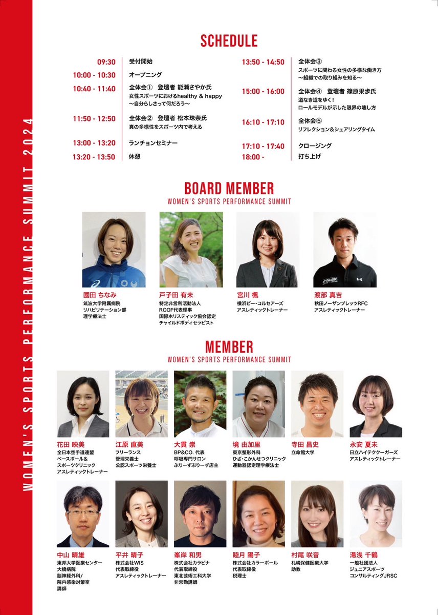 WomensSPS's tweet photo. 本日より第1回Women’s Sports Performance Summit（WSPS）お申込みをスタートします！

役職や所属先、資格、活動場所も何もかも様々なメンバーが「スポーツ界の女性アスリートやスタッフを取り巻く課題や問題を解決したい」という思いが1つとなって運営しています。

https://t.co/X88Q35xVuO https://t.co/bT8NBrfT0N