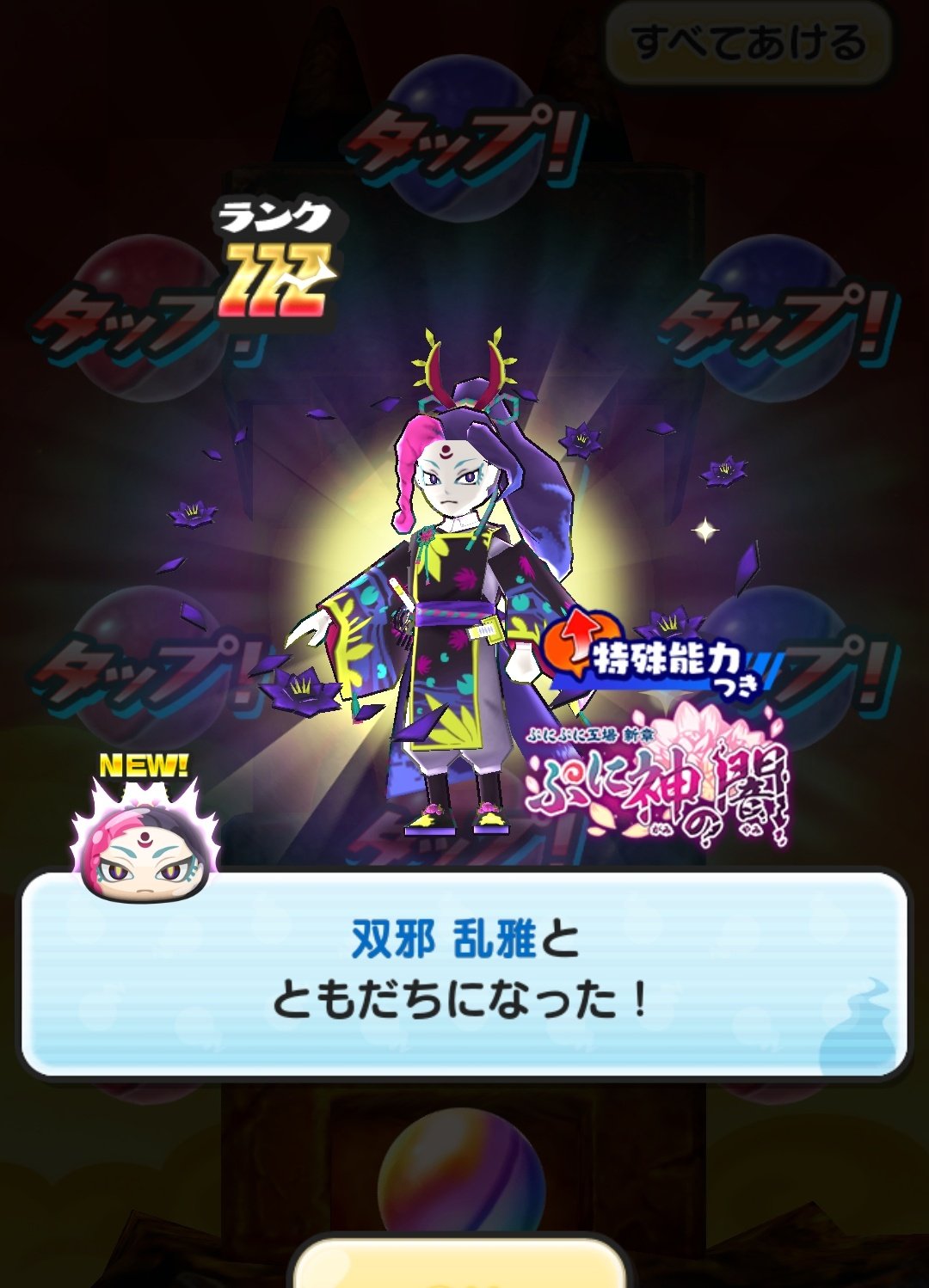 ぷにぷに 他の人購入不可 20240505175541YSJT74162.jpg
