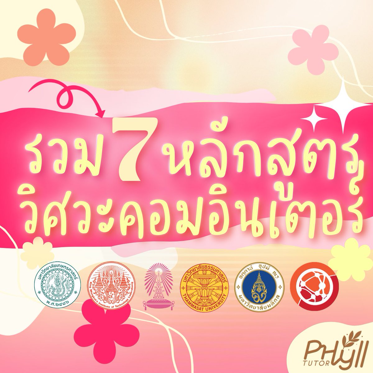 phyll_tutor's tweet photo. 📊รวม 7 หลักสูตรวิศวะคอมพิวเตอร์อินเตอร์ Part 1
📍น้องๆคนไหนสนใจสายวิศวะคอมพิวเตอร์⚙️
แต่ไม่รู้จะเริ่มต้นอย่างไรดี??
📩คลิกลิ้งหน้าโปรไฟล์มาปรึกษาเราได้นะคะ😊
#bascii #isecu #ict #ielts #วิศวะ #siit #dek68 #dek69 #ค่ายแนะแนว #เขียนโปรแกรม #programming #วิศวะอินเตอร์ #ปั้นพอร์ต https://t.co/0DlWfHMR7y