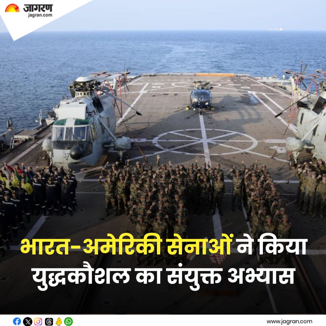 JagranNews's tweet photo. https://t.co/sOyR9pWwMX || Exercise Tiger Triumph: भारत-अमेरिकी सेनाओं ने किया युद्धकौशल का संयुक्त अभ्यास, 25 मार्च को एक साथ मनाया होली का त्योहार
#ExerciseTigerTriumph #IndAmericanArmies #Holi https://t.co/IaK4RSdhwy